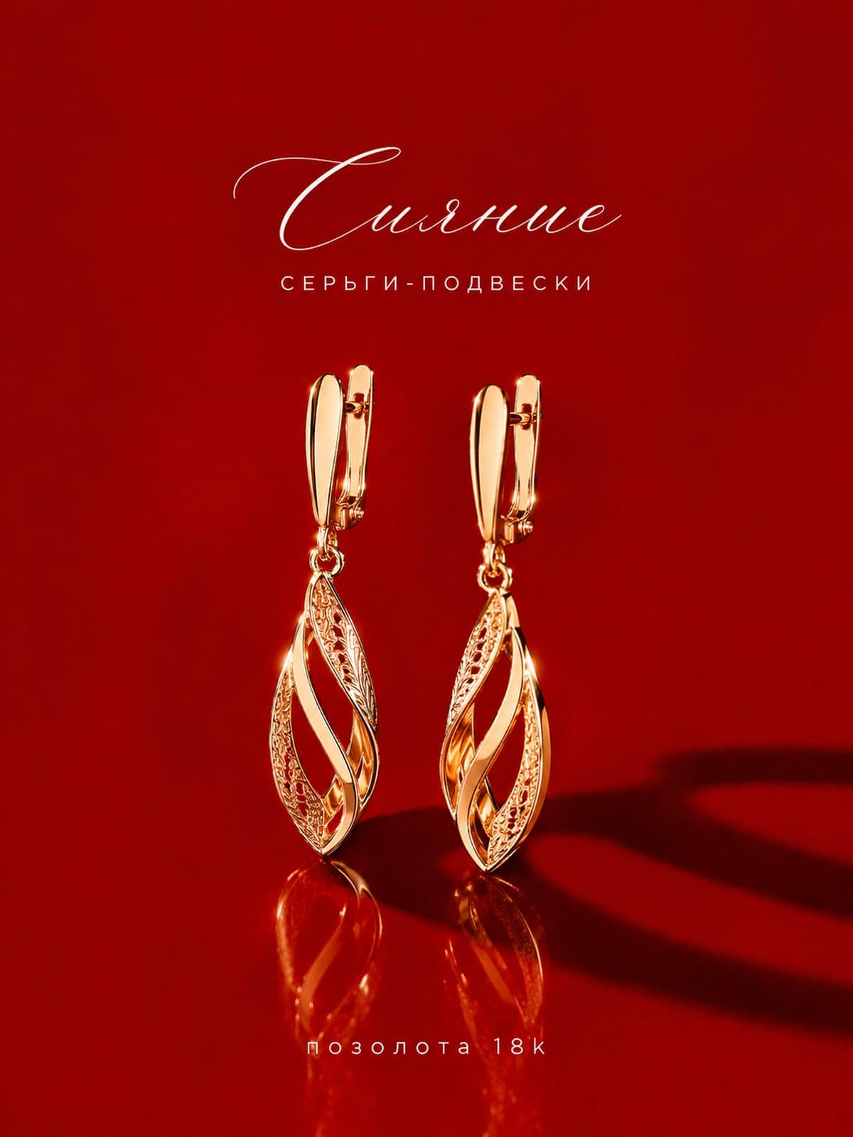 Инфографика серёг-пусет «Сияние»