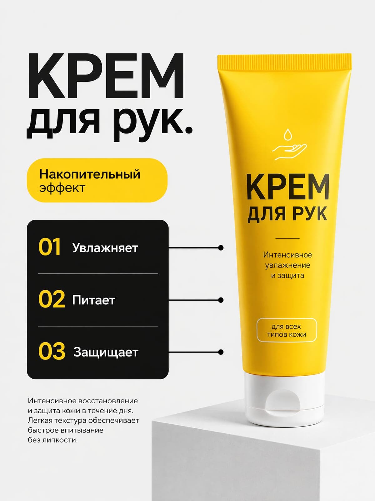 Карточка крема для рук
